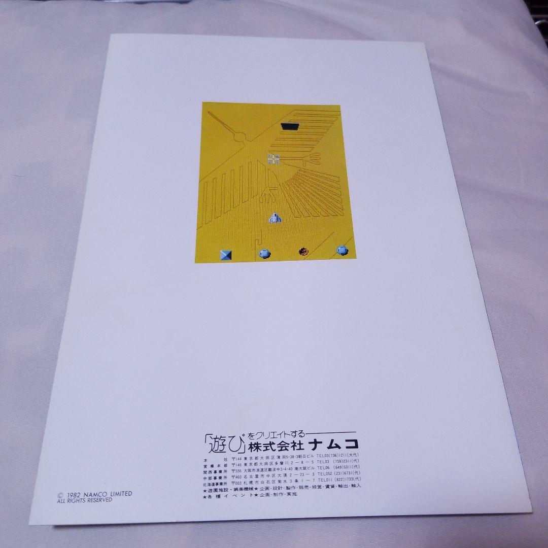 ナムコ ゼビウス アーケードゲーム パンフレット チラシ