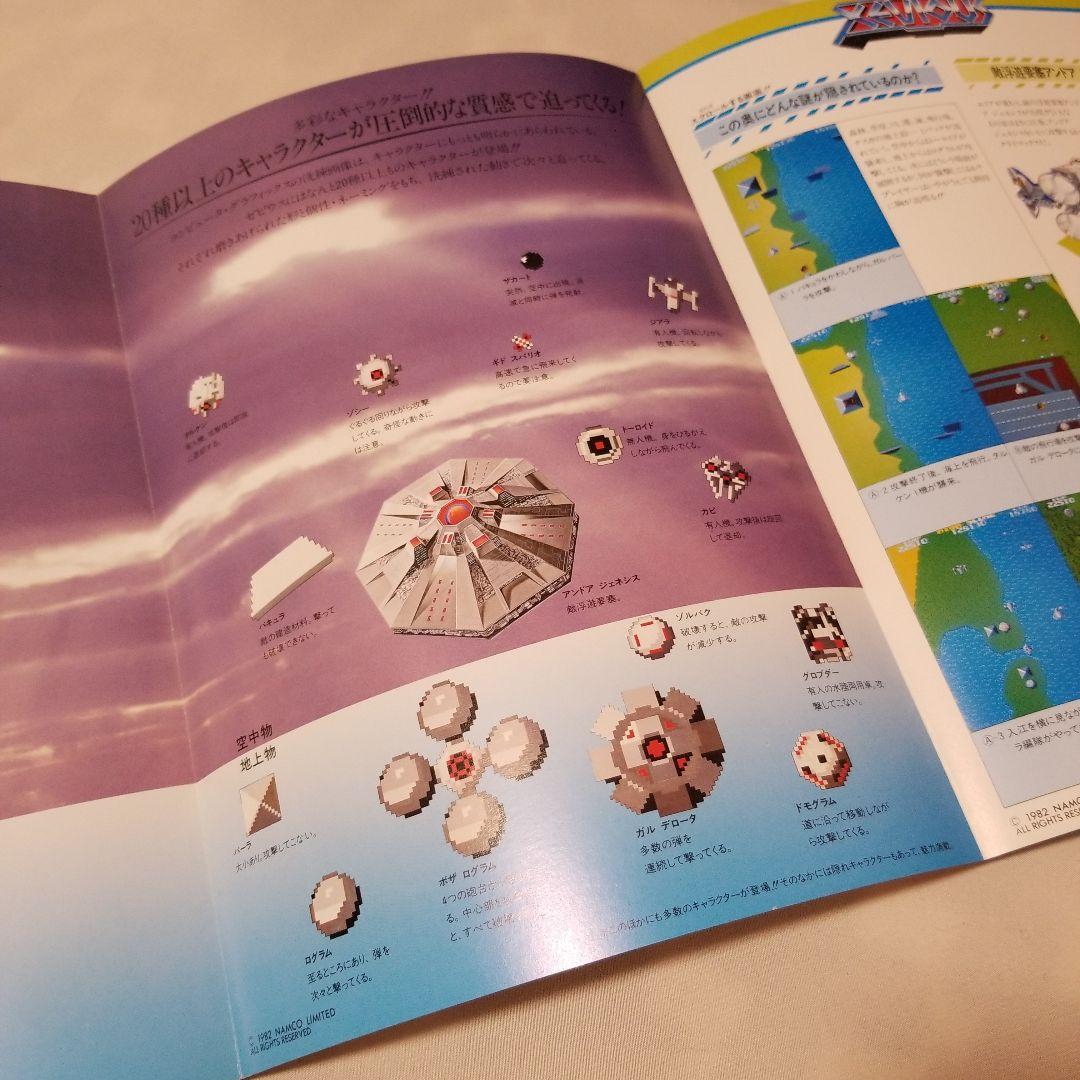 ナムコ ゼビウス アーケードゲーム パンフレット チラシ