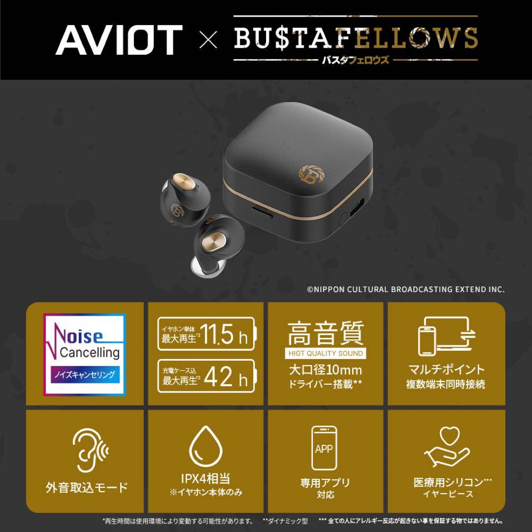 AVIOT バスタフェ コラボイヤホン