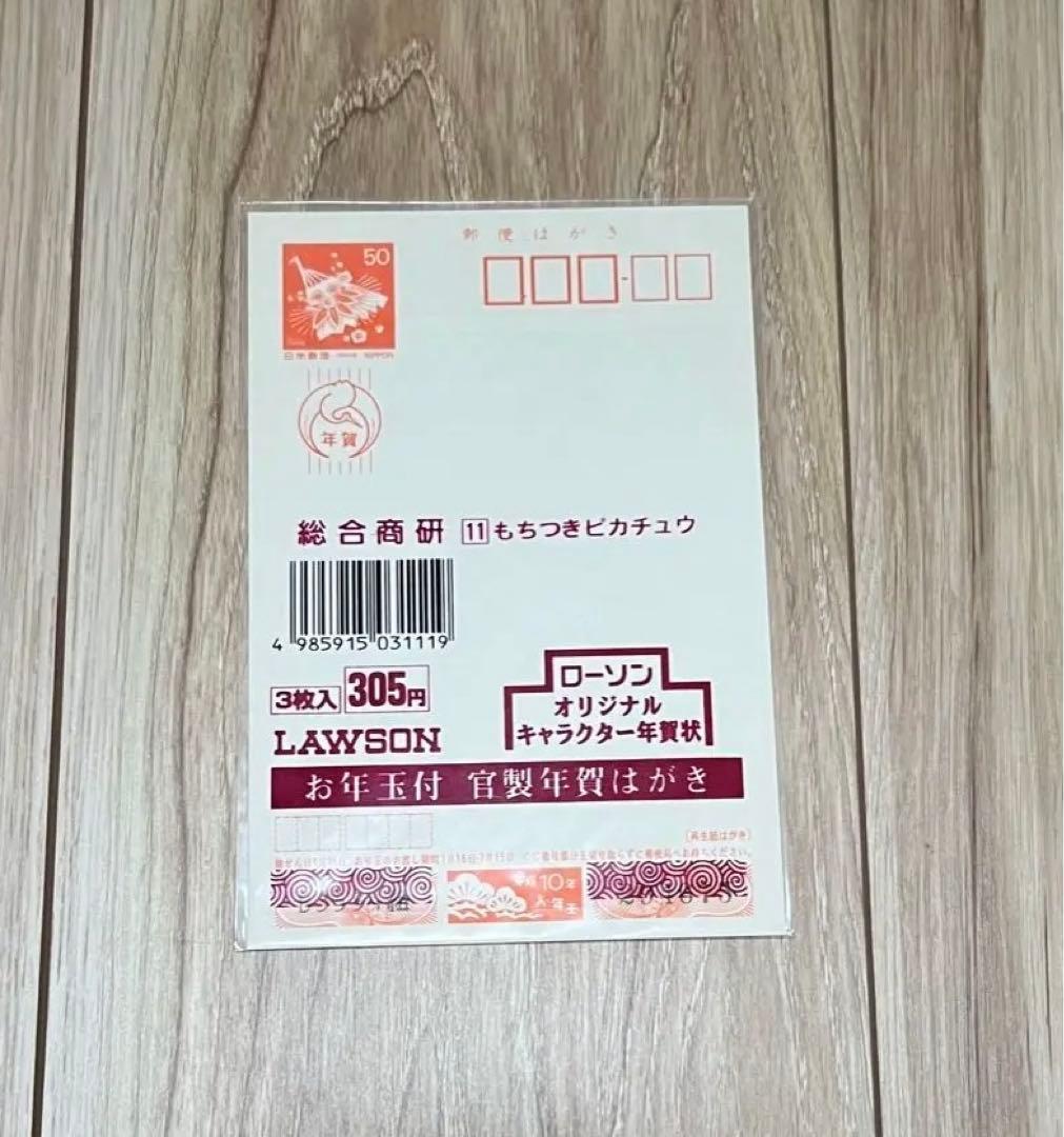 ポケモン　ローソンオリジナルキャラクター年賀状
