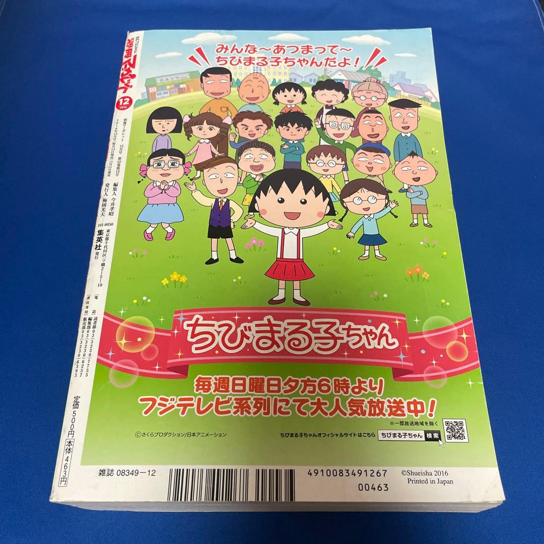 別冊マーガレット2016年12月号