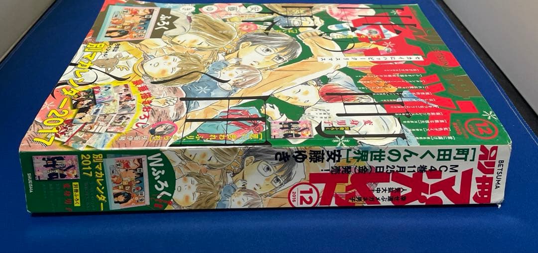 別冊マーガレット2016年12月号