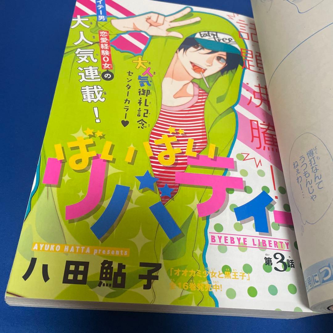 別冊マーガレット2016年12月号