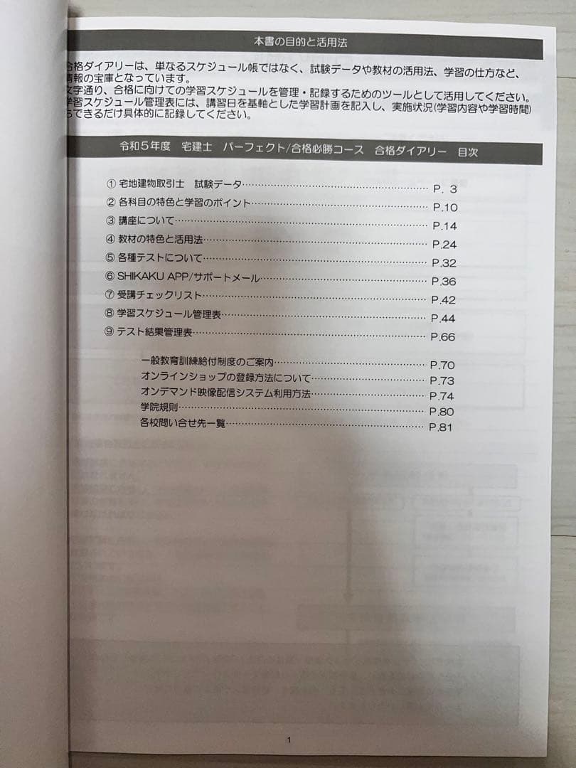 令和5年　2023年　宅建　テキスト　フルセット　総合資格　裁断済み　スキャン