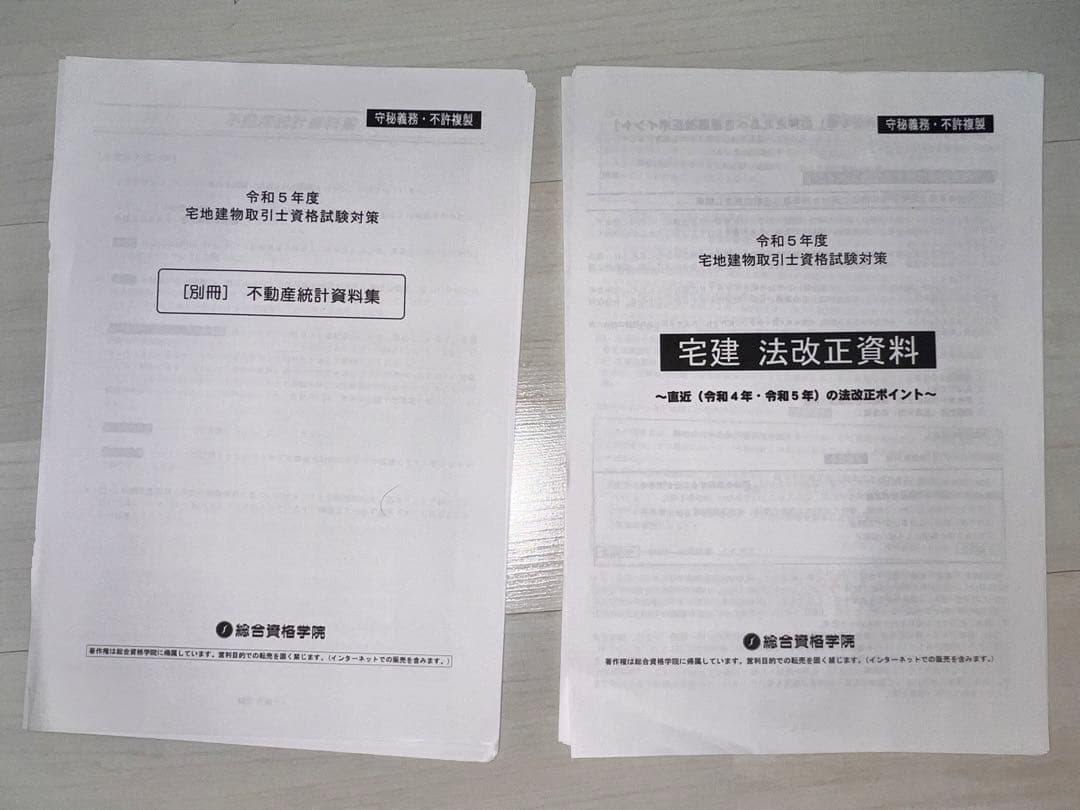 令和5年　2023年　宅建　テキスト　フルセット　総合資格　裁断済み　スキャン