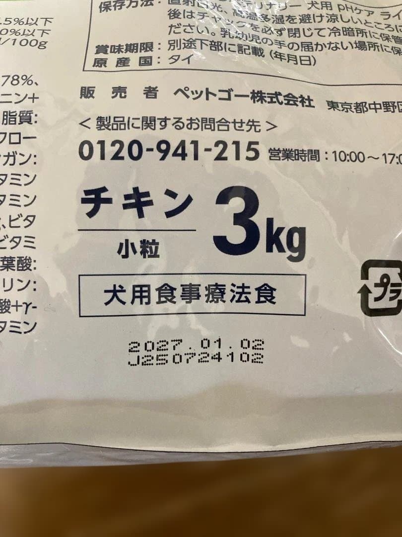 VETS One pHケアライト チキン 3kg（2袋）