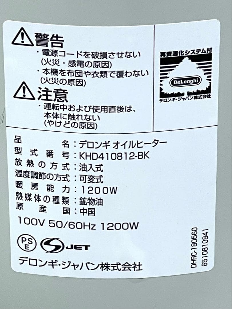 130658 オイルヒーター(デロンギ)