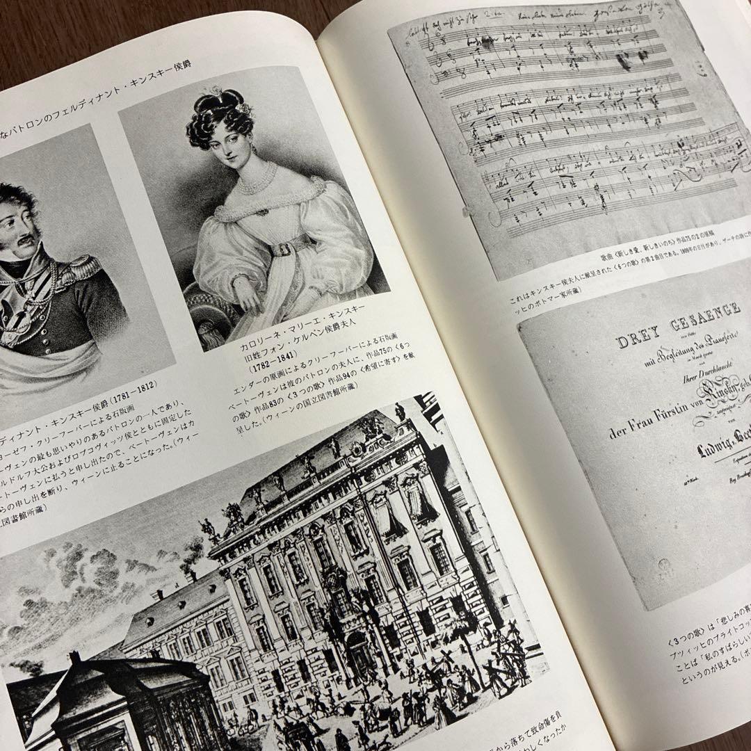 希少// BEETHOVEN/目で見るドキュメント　<音楽之友社>