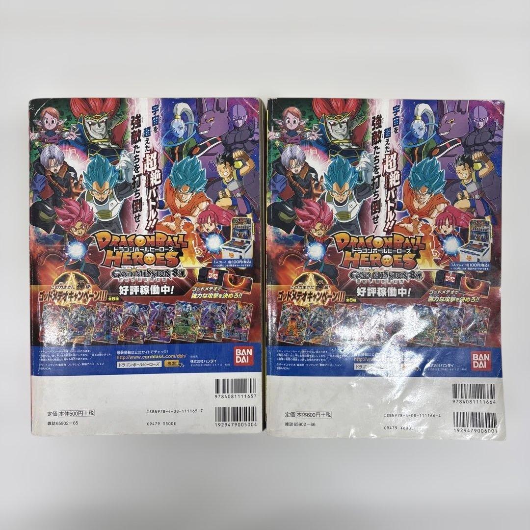 【超貴重・全巻セット】ドラゴンボール総集編 超悟空伝Legend 全18巻セット