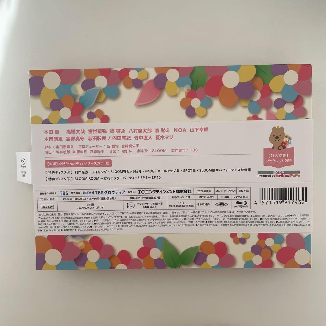 TBS 君の花になる Blu-ray Disc