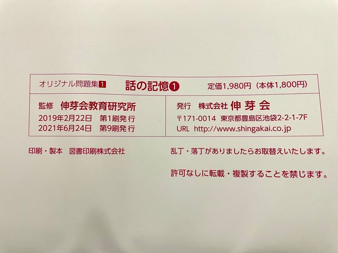 伸芽会 赤本 63冊フルセット（小学校入試・合格シリーズ）