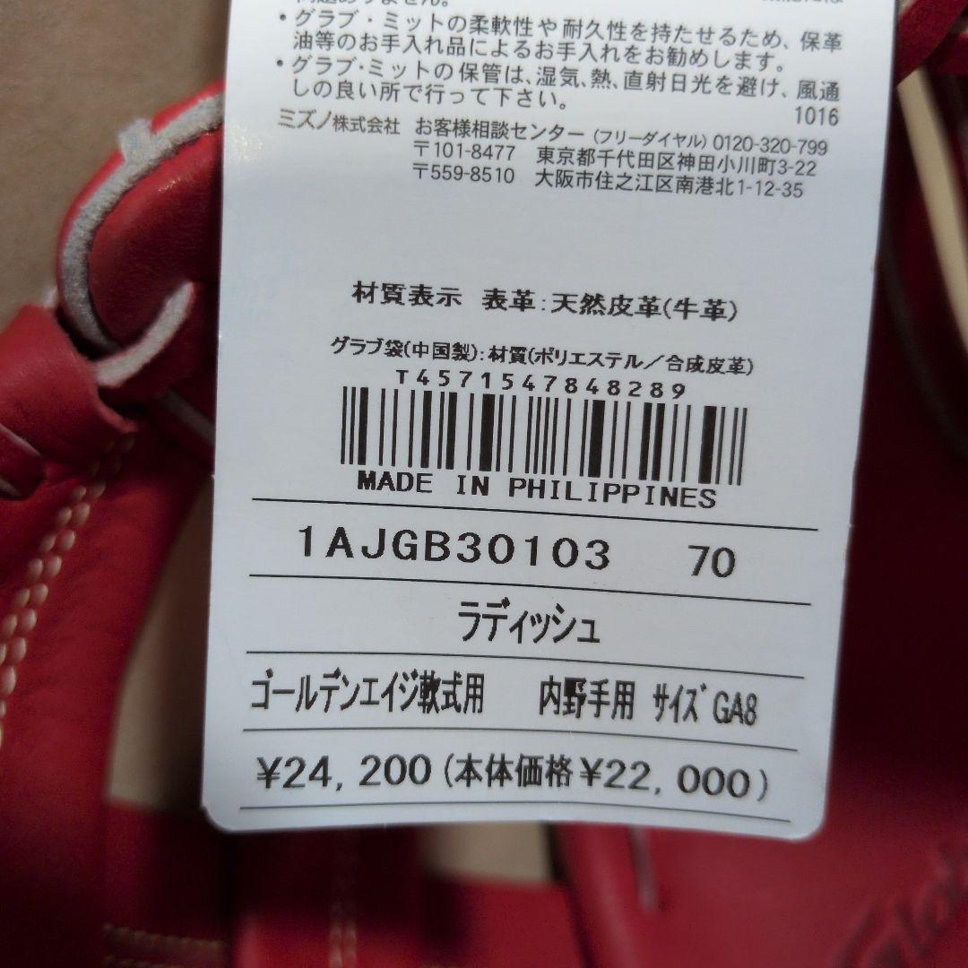 MIZUNO:ゴールデンエイジ:右投げ:少年軟式用:内野手グラブ