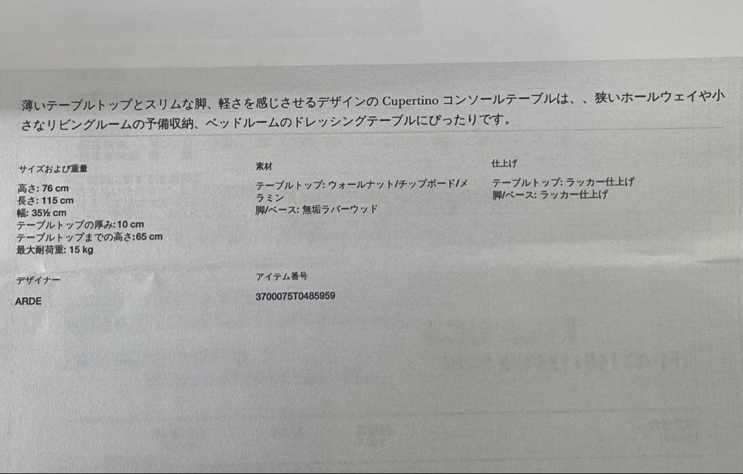 ボーコンセプト　コンソールテーブル　クチパーノ　デスク