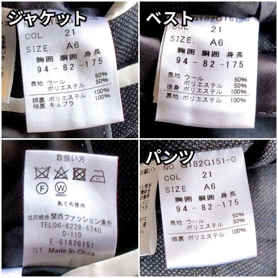 美品 オリヒカ バーズアイ ビジネススーツ スリーピース A6 チャコールグレー