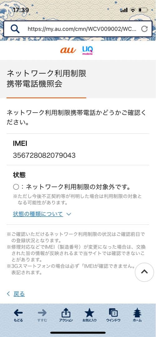 Apple iPhone8 ピンクゴールド 256GB UQモバSIMロック有り