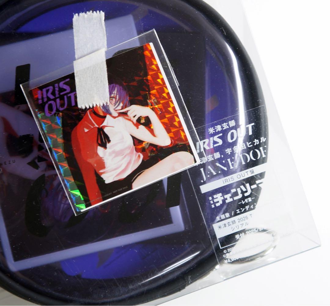 米津玄師 初回盤 JANE DOE盤IRIS OUT盤　新品2種特典付きセット