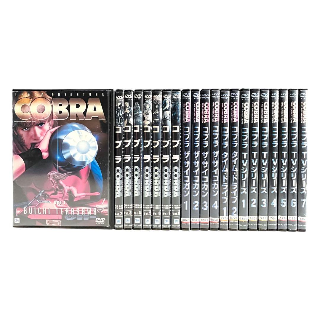 新品ケース DVD 「 コブラ 」COBRA シリーズ　 全21巻 豪華セット