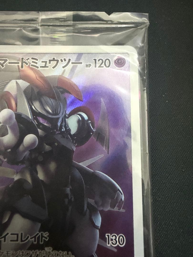 ポケモンカード　アーマードミュウツー　365/SM-P プロモ　未開封