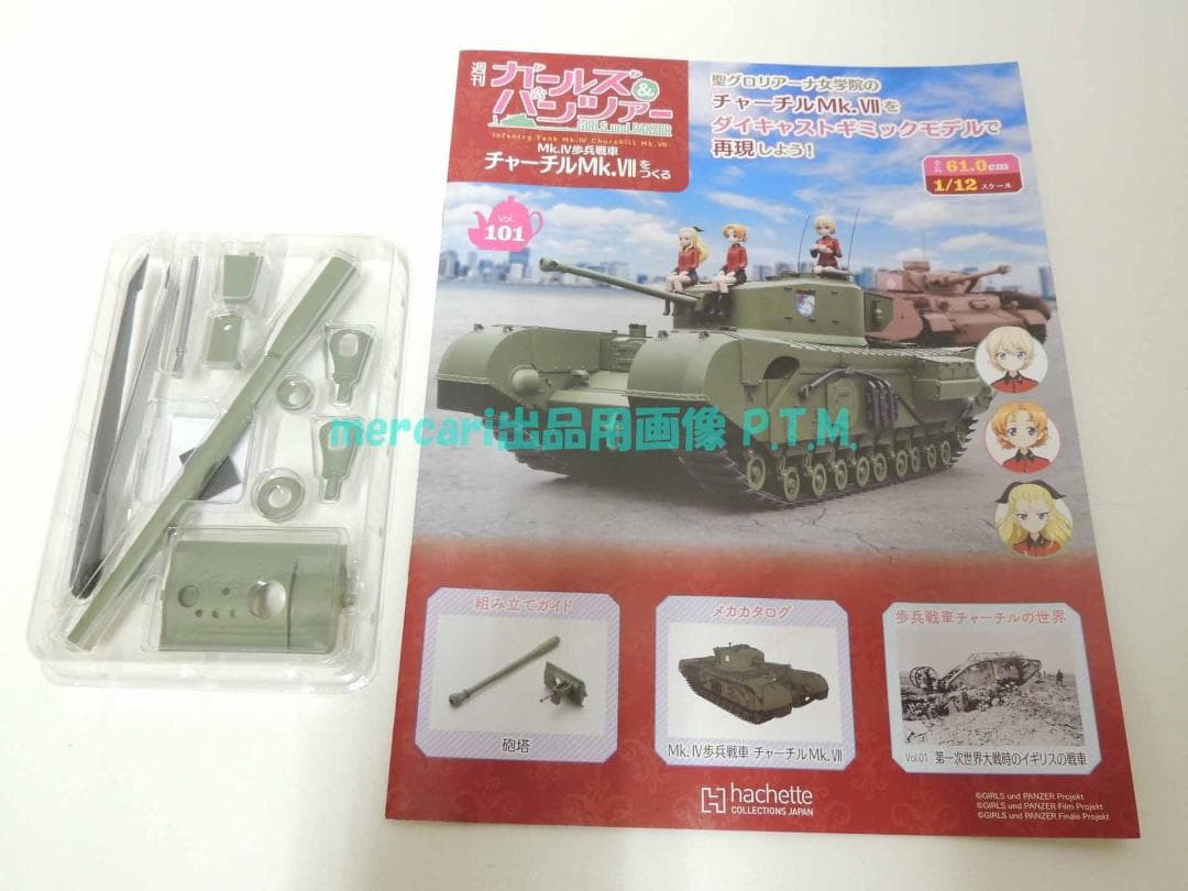 アシェット ガールズ&パンツァー Ⅳ号戦車 H型(D型改)をつくる 全巻 未組立