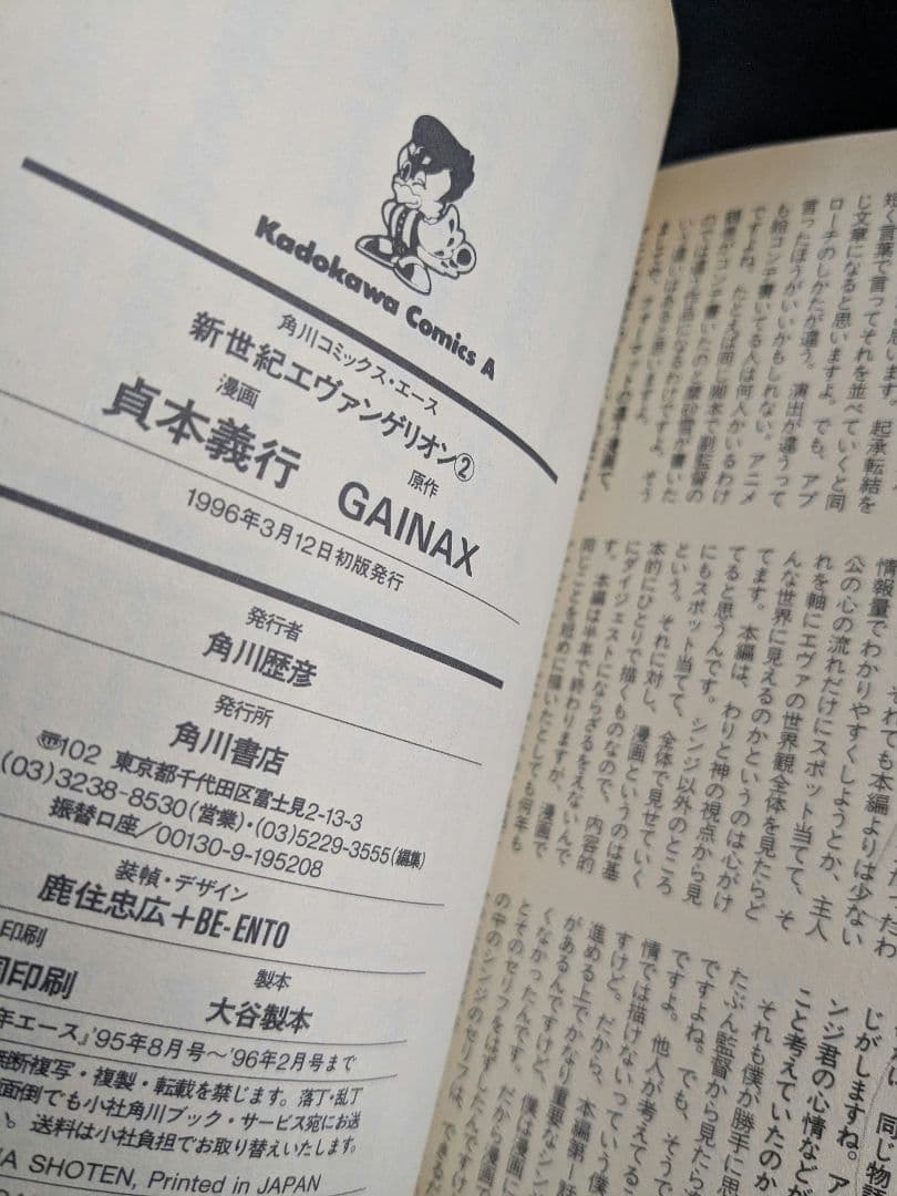 初版 新世紀エヴァンゲリオン 1巻 2巻 3巻 帯付き 3冊セット 貞本義行