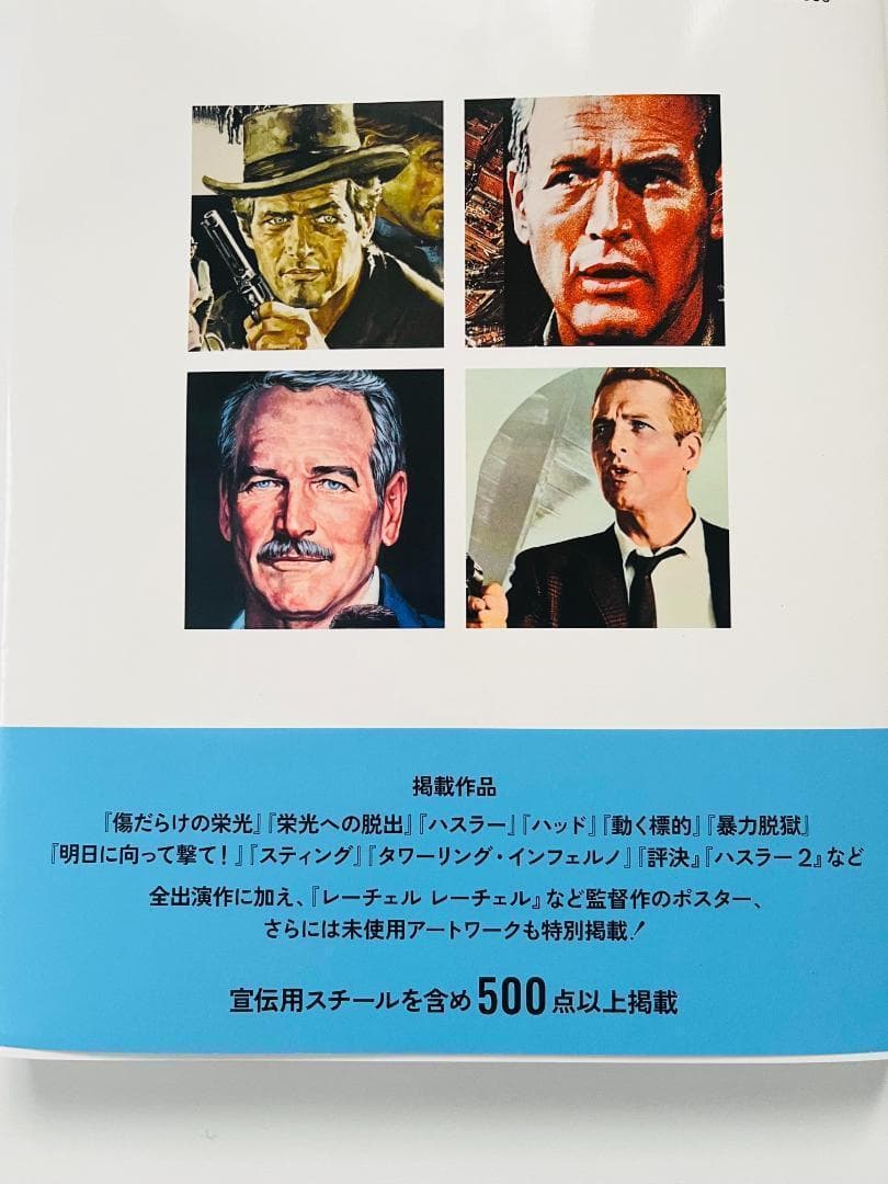 ★限定1000部★ポール・ニューマン オリジナル映画ポスター・コレクション