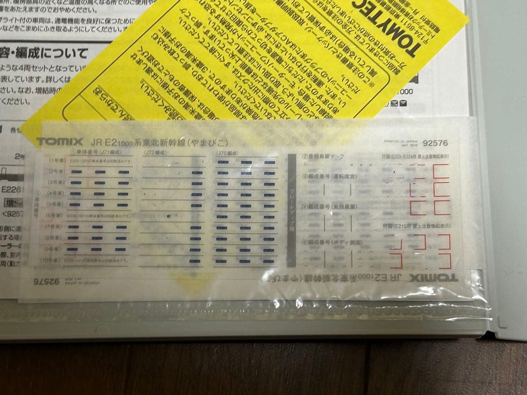 TOMIX 92576 E2系1000番台系東北新幹線（やまびこ）10両セット