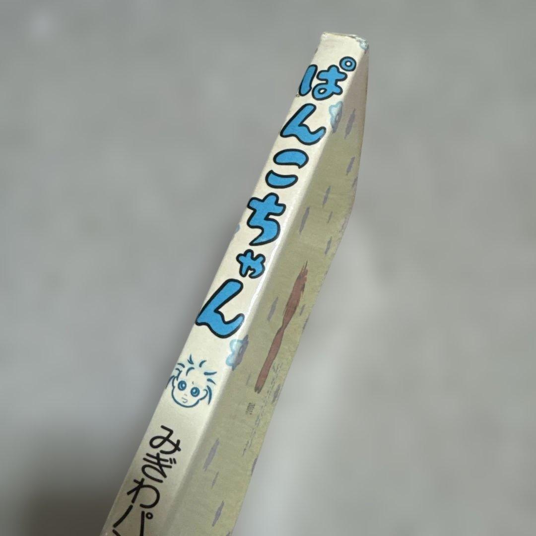 みぎわパン / ぱんこちゃん