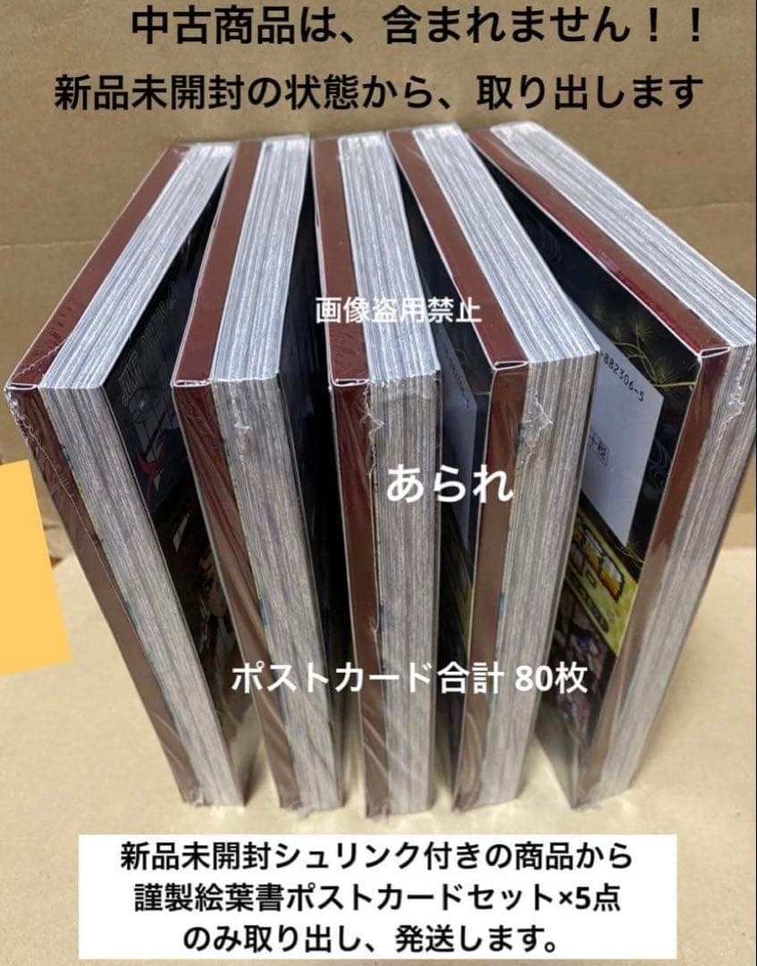 鬼滅の刃20巻 特装版 謹製絵葉書 合計80枚　特典のみ発送　本無　新品商品