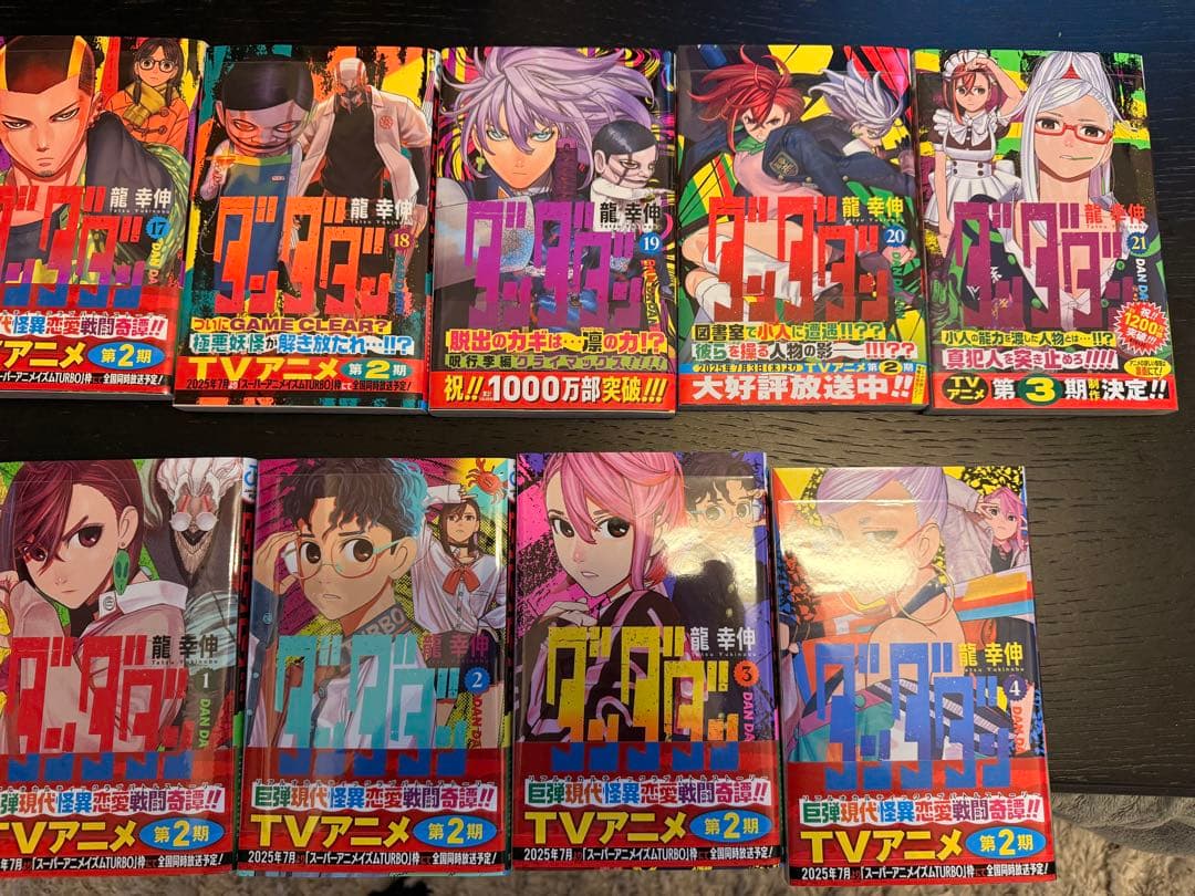 ダンダダン 漫画セット