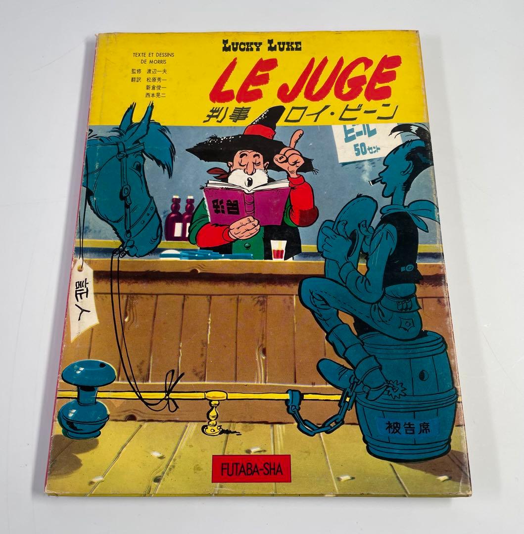 希少　ラッキー・ルーク　3冊セット