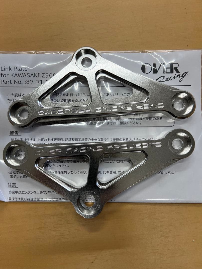 Z900RS オーバーレーシング　リンクプレート　シルバー