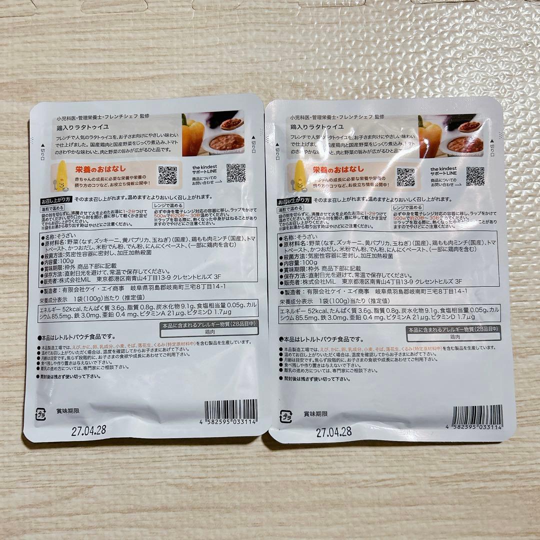 カインデスト￤離乳食￤9ヶ月〜￤12ヶ月〜￤19袋セット￤まとめ売り