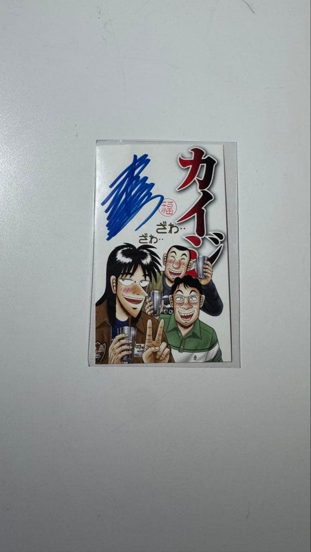 【新品非売品】カイジ　大カイジ展　福本伸行先生直筆サインカード レアデザイン