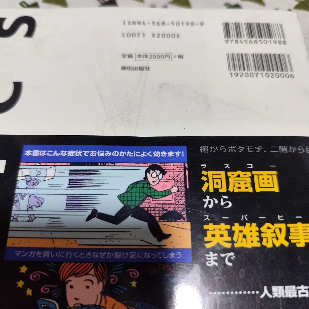 マンガ学 マンガによるマンガのためのマンガ理論 スコット・マクラウド 岡田斗司夫