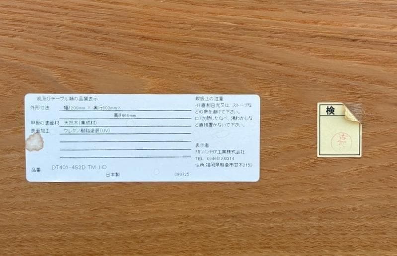 ナガノインテリア ダイニングテーブル DT401 天然木120cm