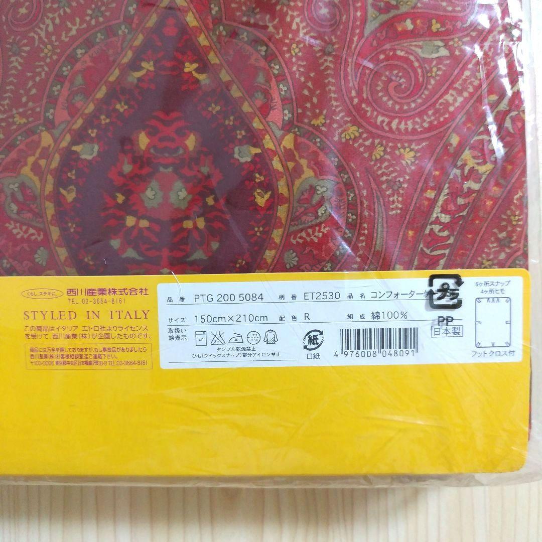 エトロ コンフォーターケース SL ピローケース 西川 ETRO