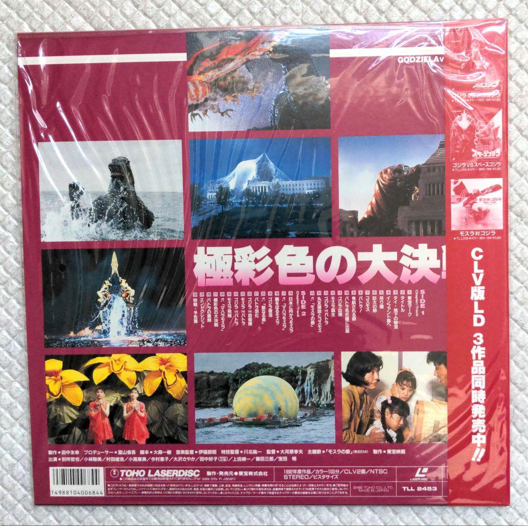 レーザーディスク　ゴジラ　シリーズ　 コレクション　8枚セット＋おまけ1枚