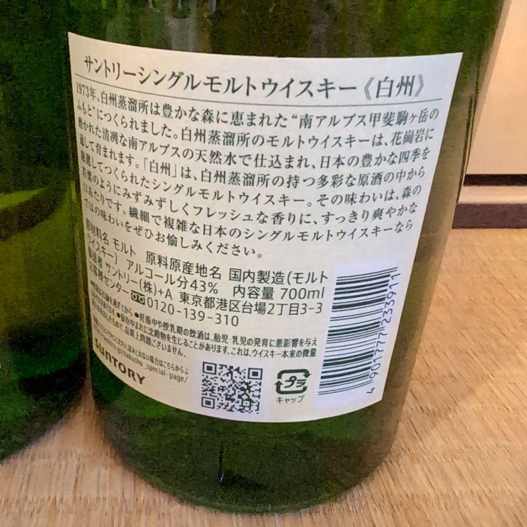 白州 シングルモルトウイスキー 700ml 43%☆２本セット