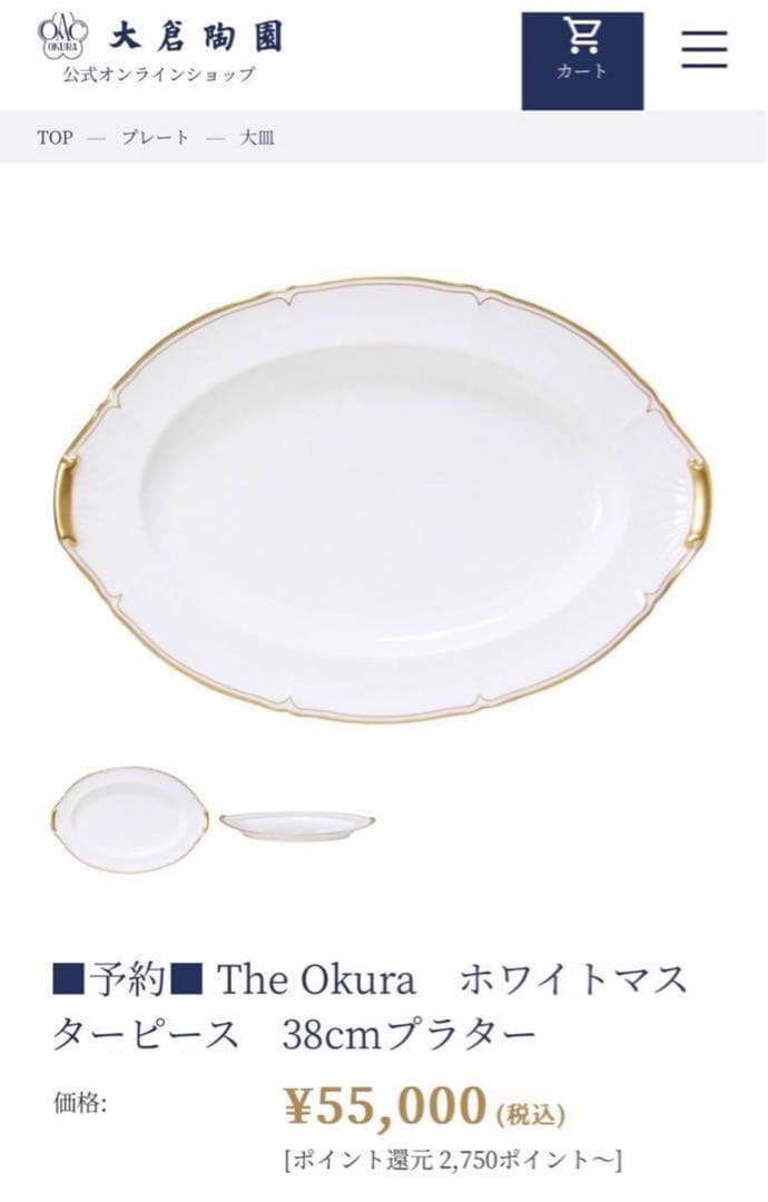 【希少品】大倉陶園★ホワイトマスターピース★パーティセット