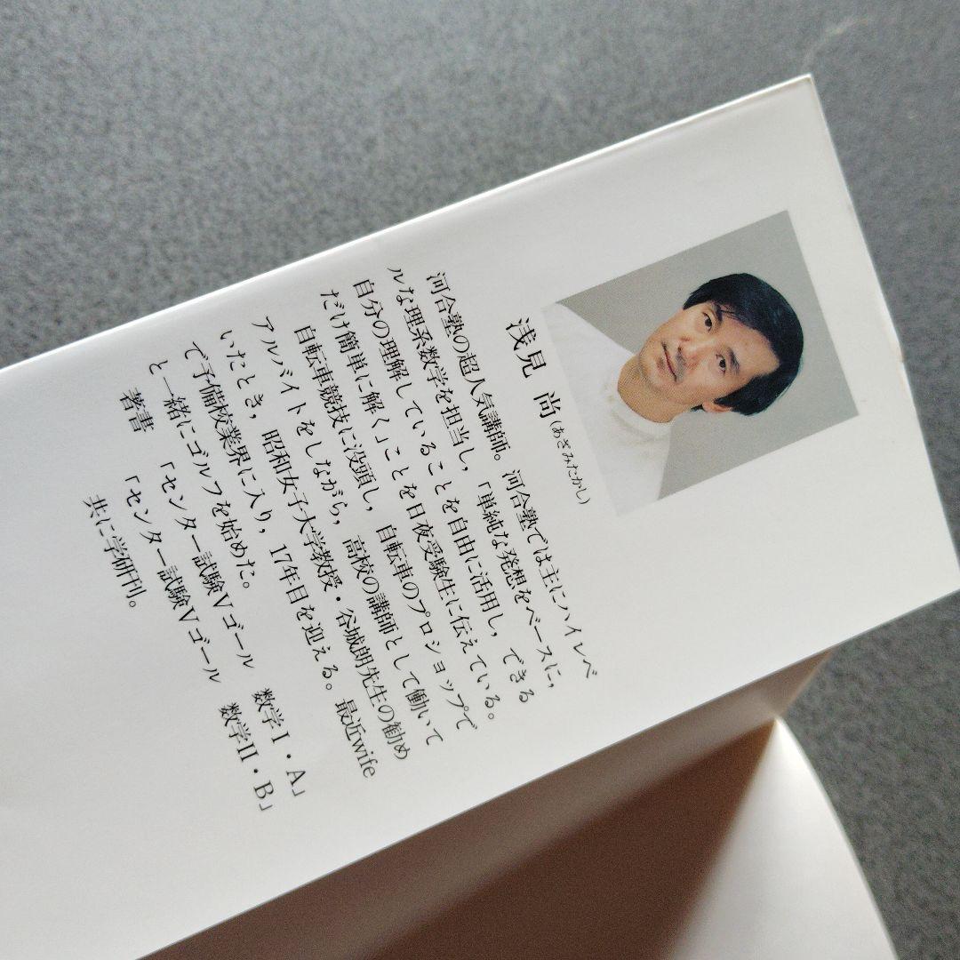 スーパー理系数学 図形問題・微分・積分編　1998年発行初版 浅見尚 絶版　希少