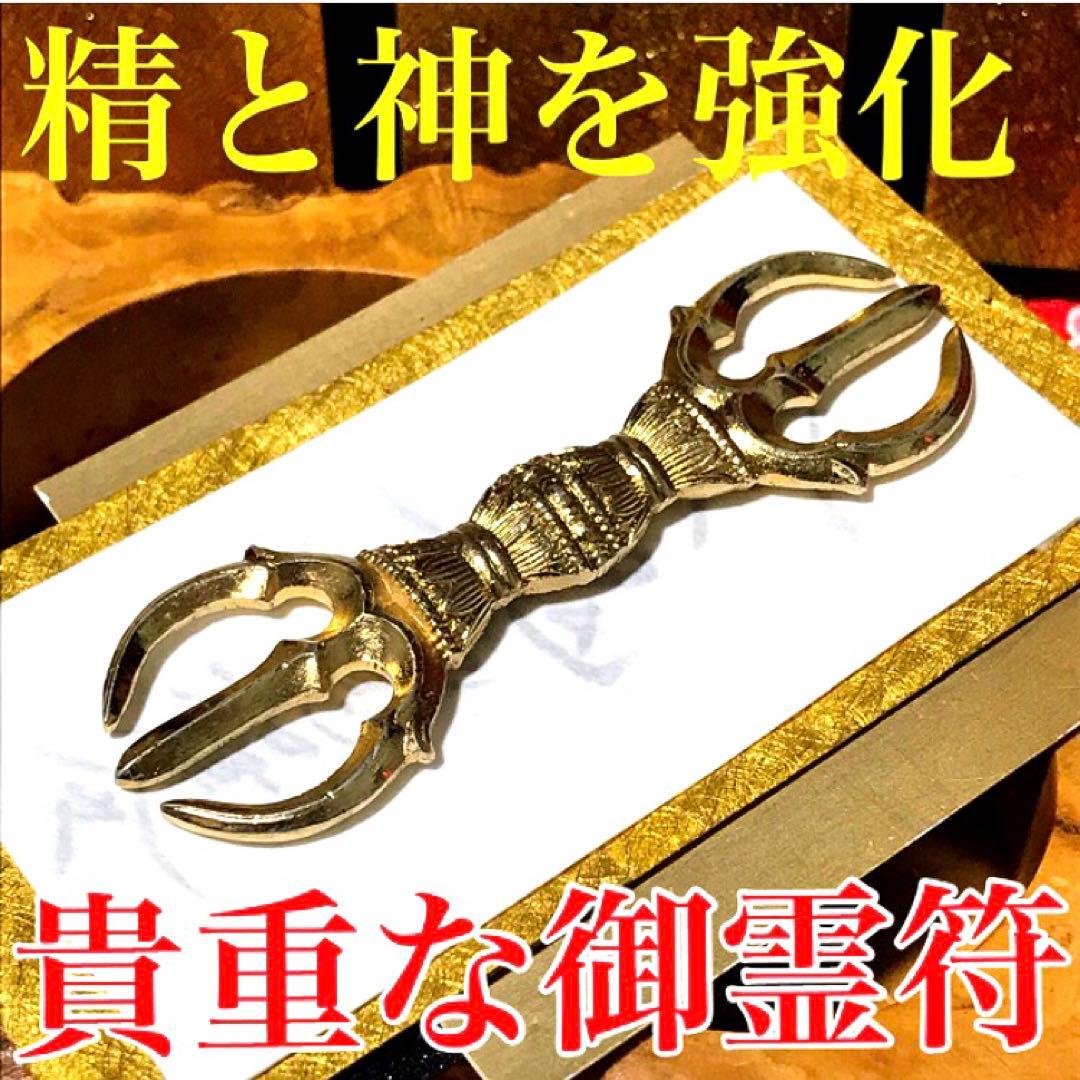 秘符(中松屋)精神　精力　病気　男性諸病　治癒　金運　大金運　護符　霊符