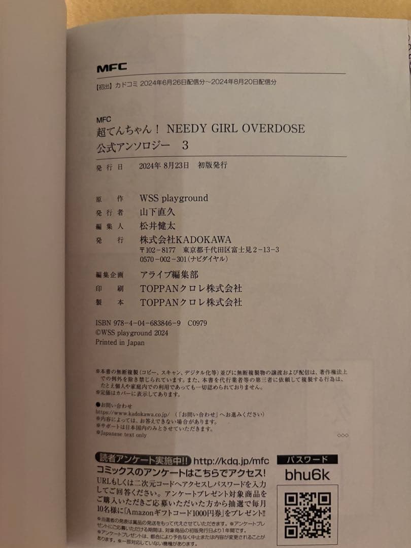 超てんちゃん! NEEDY GIRL OVERDOSE 公式アンソロジー 特典