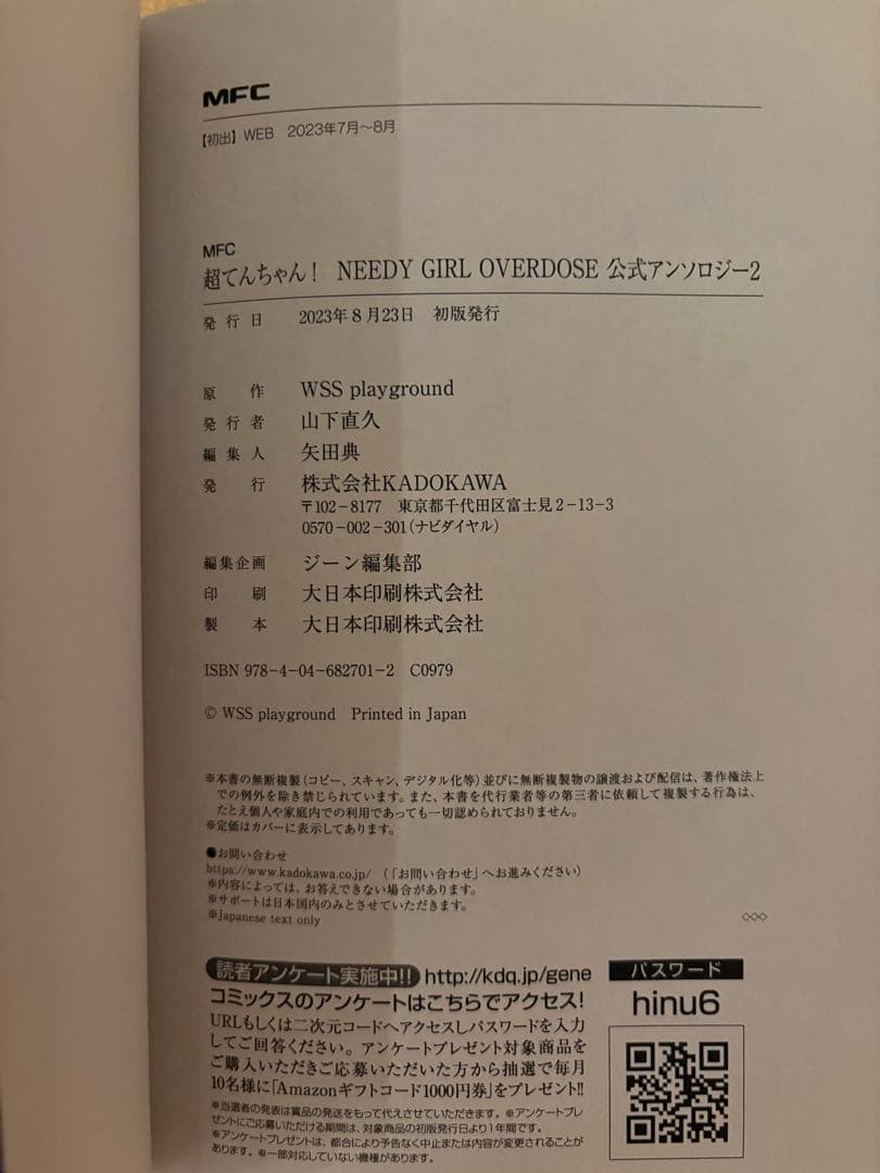 超てんちゃん! NEEDY GIRL OVERDOSE 公式アンソロジー 特典