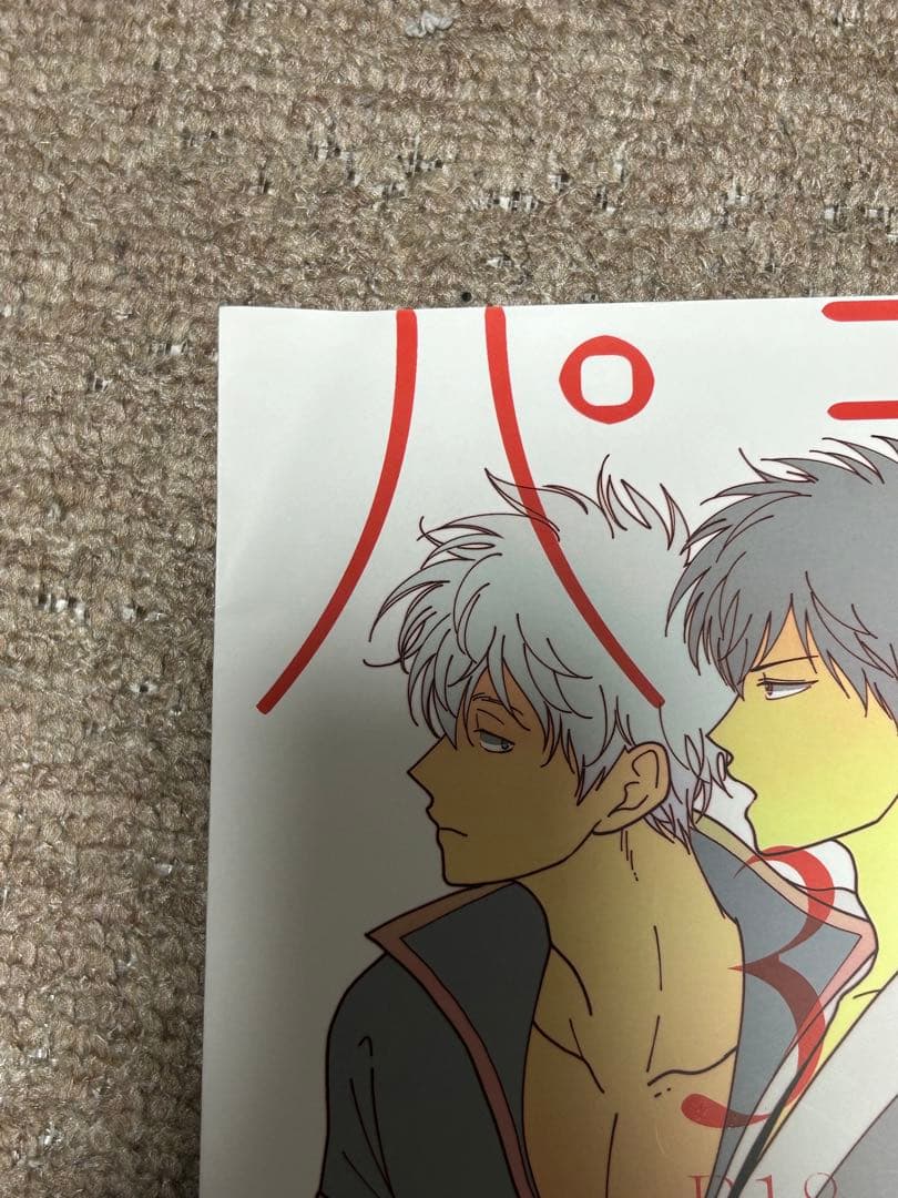 はらだ　パライソ3 銀土