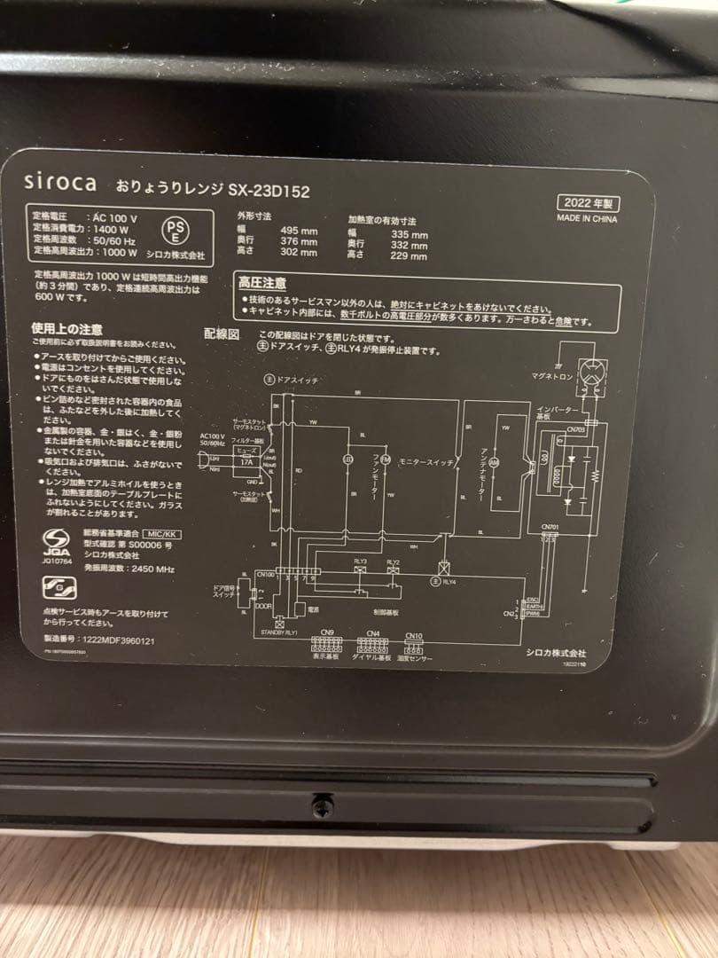 siroca おりょうりレンジ　2022年製