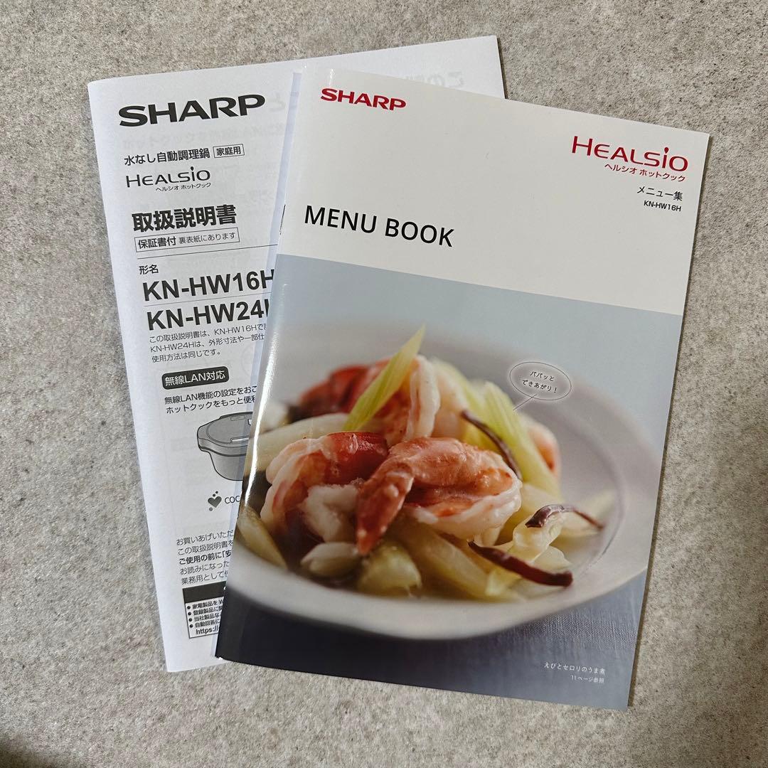 シャープ ヘルシオ ホットクック