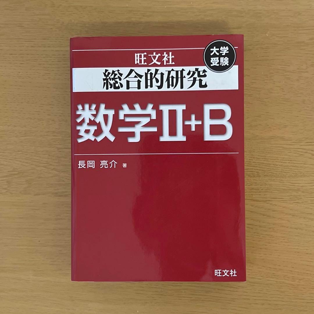 総合的研究数学2+B : 大学受験 SG2-57-1