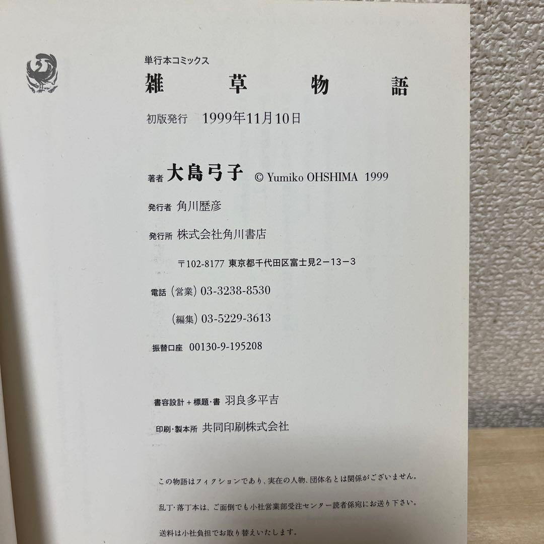 早い者勝ち！大島弓子選集 第1〜16巻 ＋グーグーだって猫である他