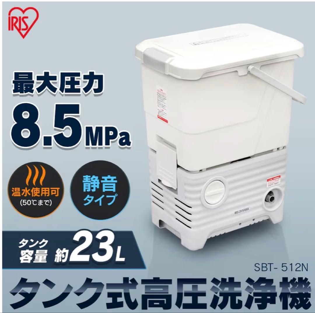 【美品】アイリスオーヤマ タンク式高圧洗浄機 SBT-512N