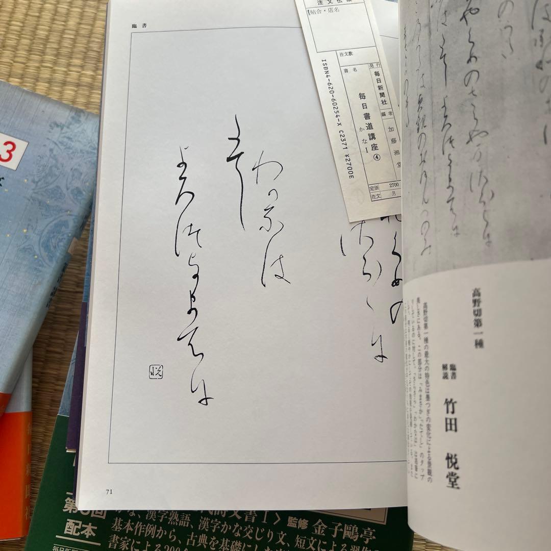 毎日書道講座　全12巻　毎日新聞社　楷書・行書・篆書・隷書・かな